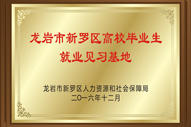 見習(xí)基地